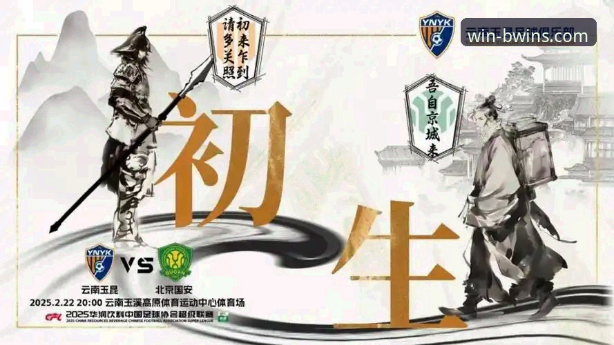 中超焦点战复盘实用技巧：从云南玉昆3-3北京国安看赛事分析必备知识