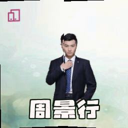 周景行